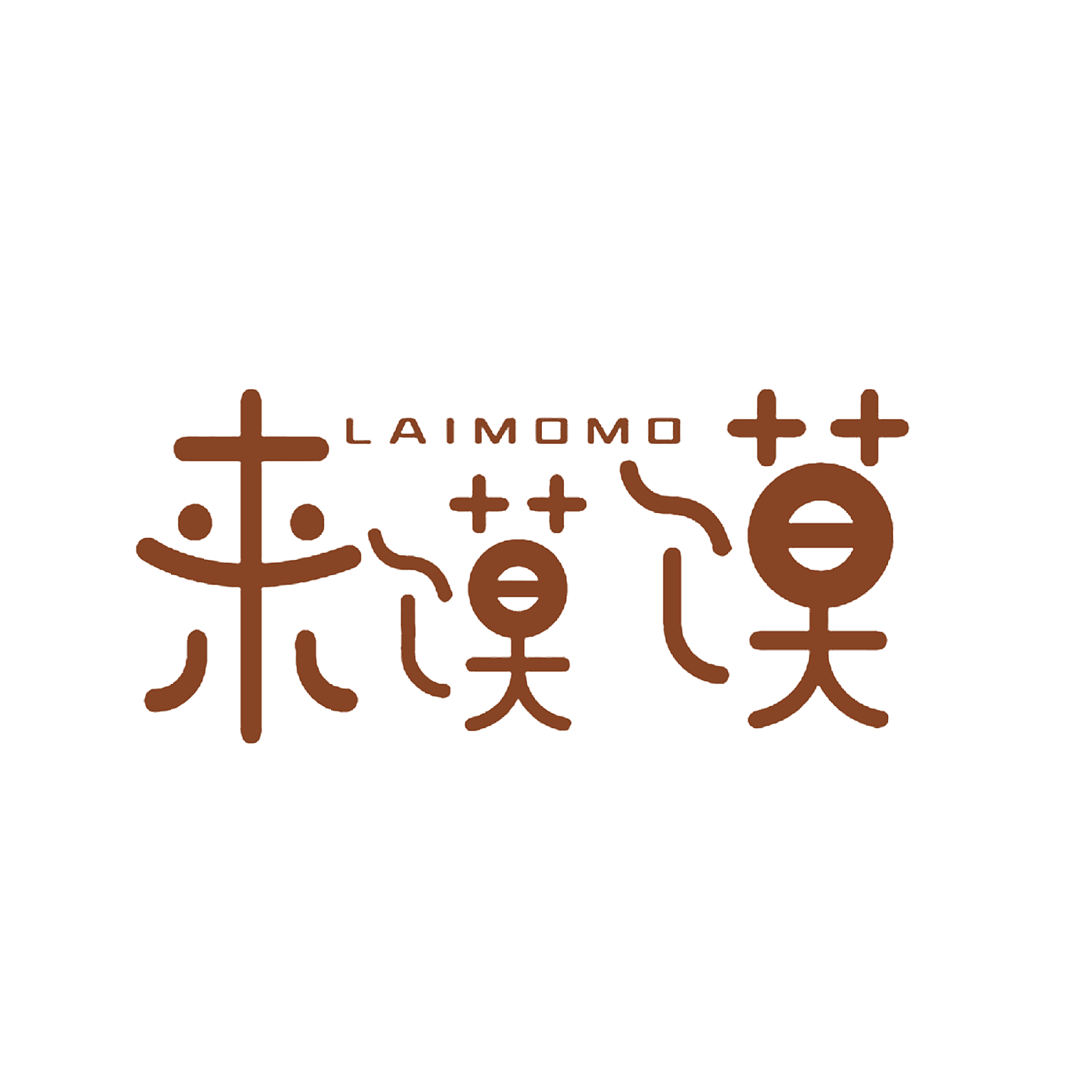 来馍馍