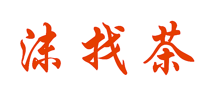 沫找茶