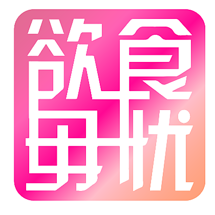 欲食毋忧