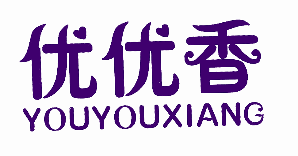 优优香
