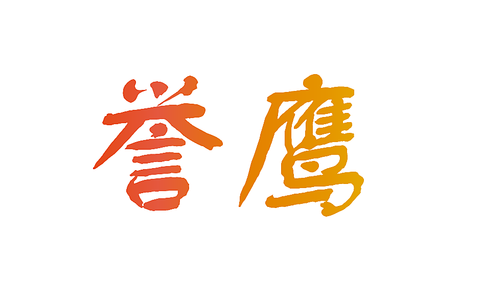 誉鹰