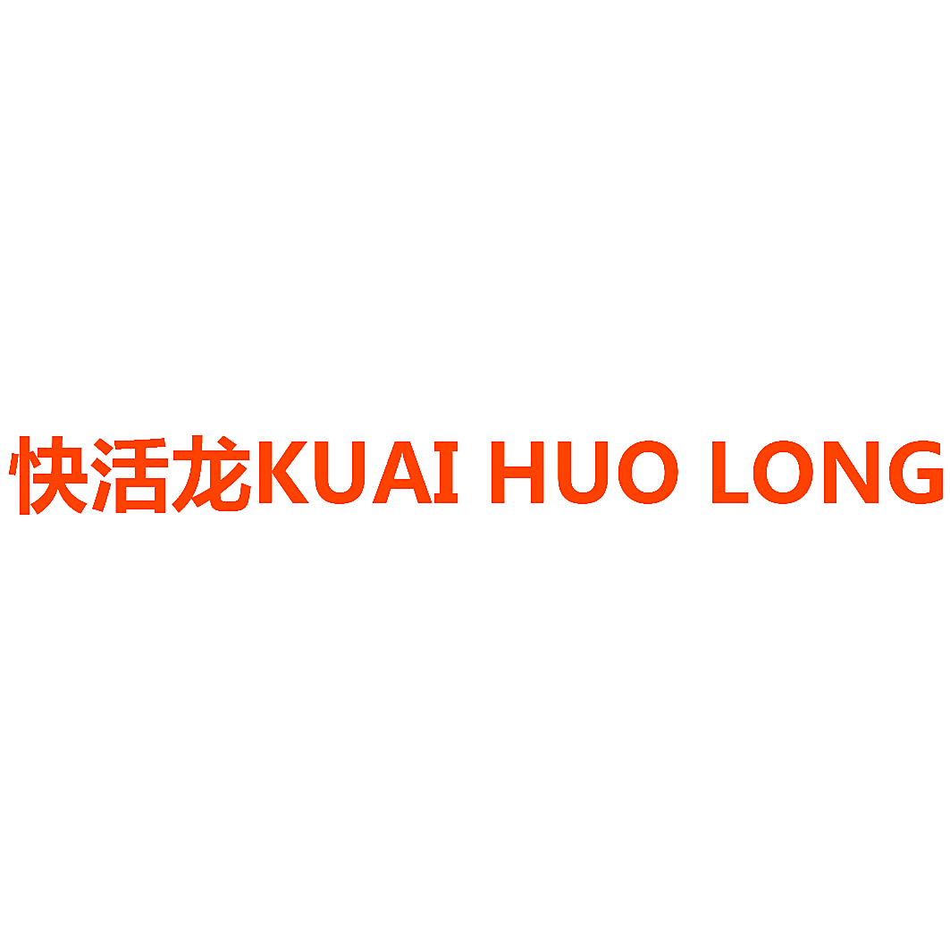 快活龙