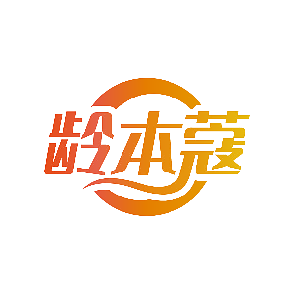龄本蔻