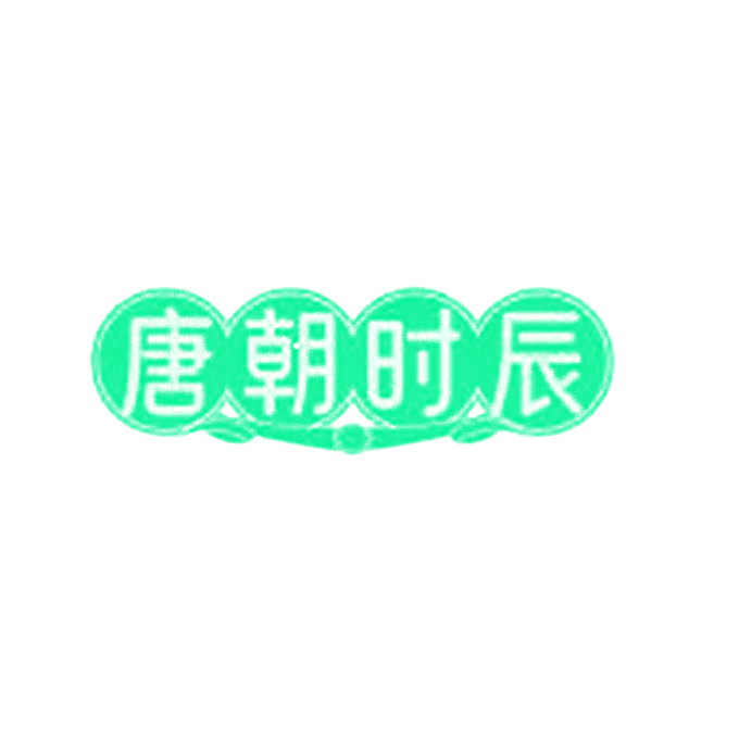 唐朝时辰