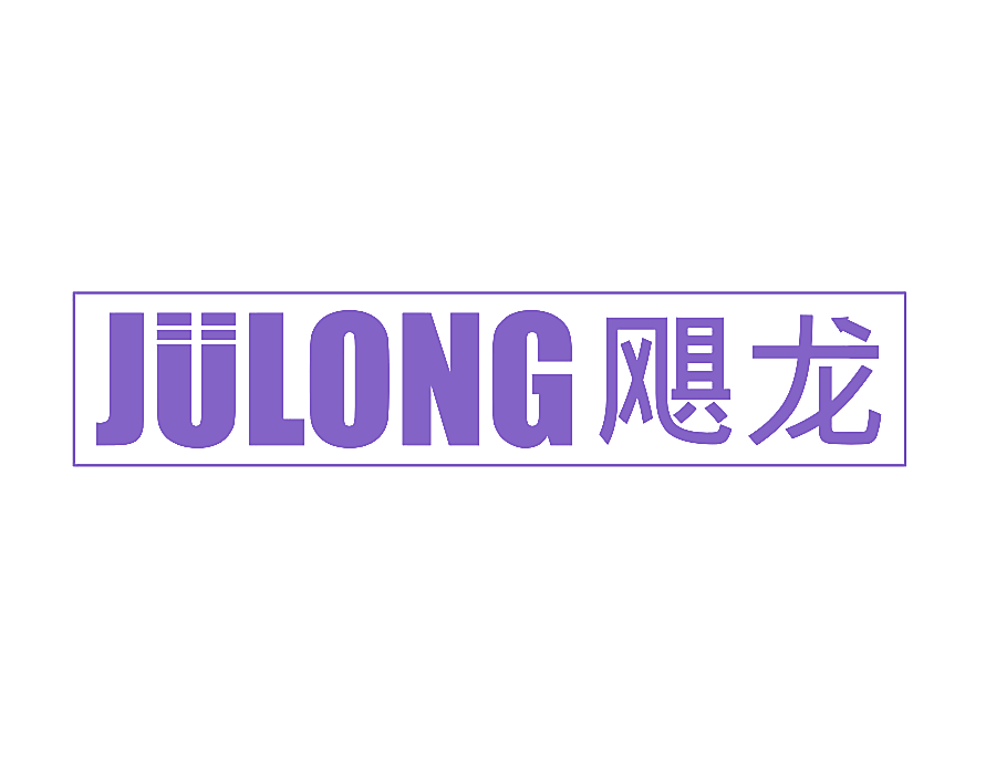 飓龙
