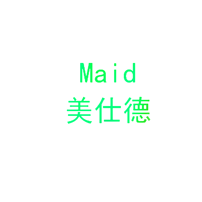 美仕德 MAID