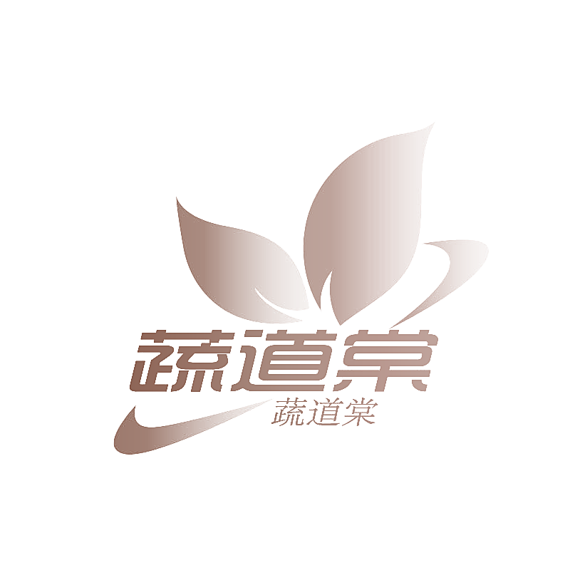 蔬道棠