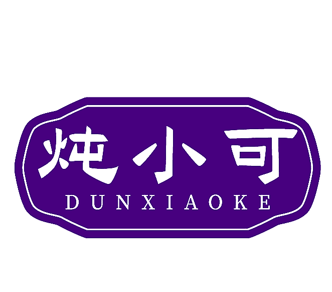 炖小可