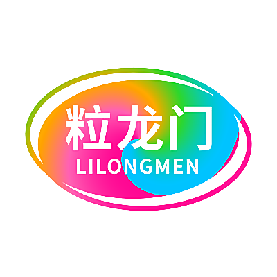 粒龙门