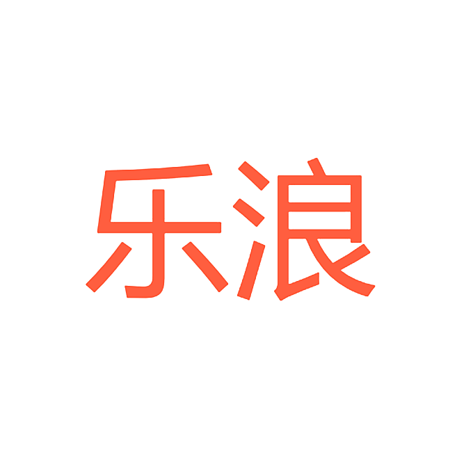 乐浪