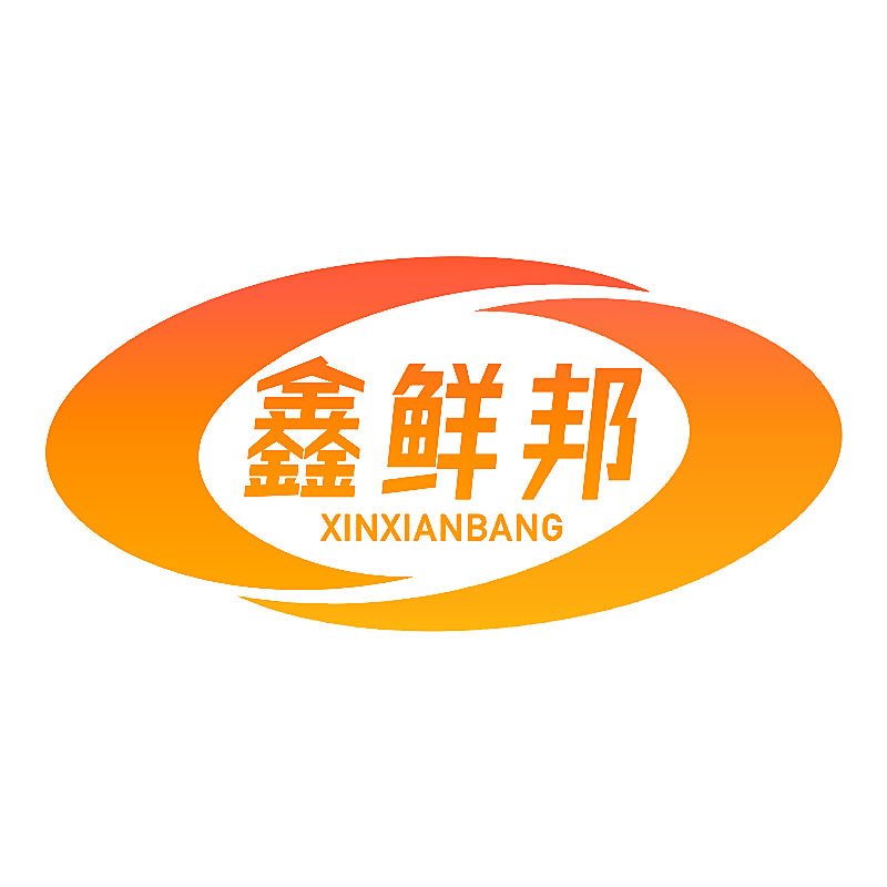 鑫鲜邦