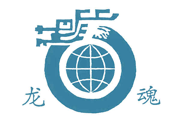 龙魂