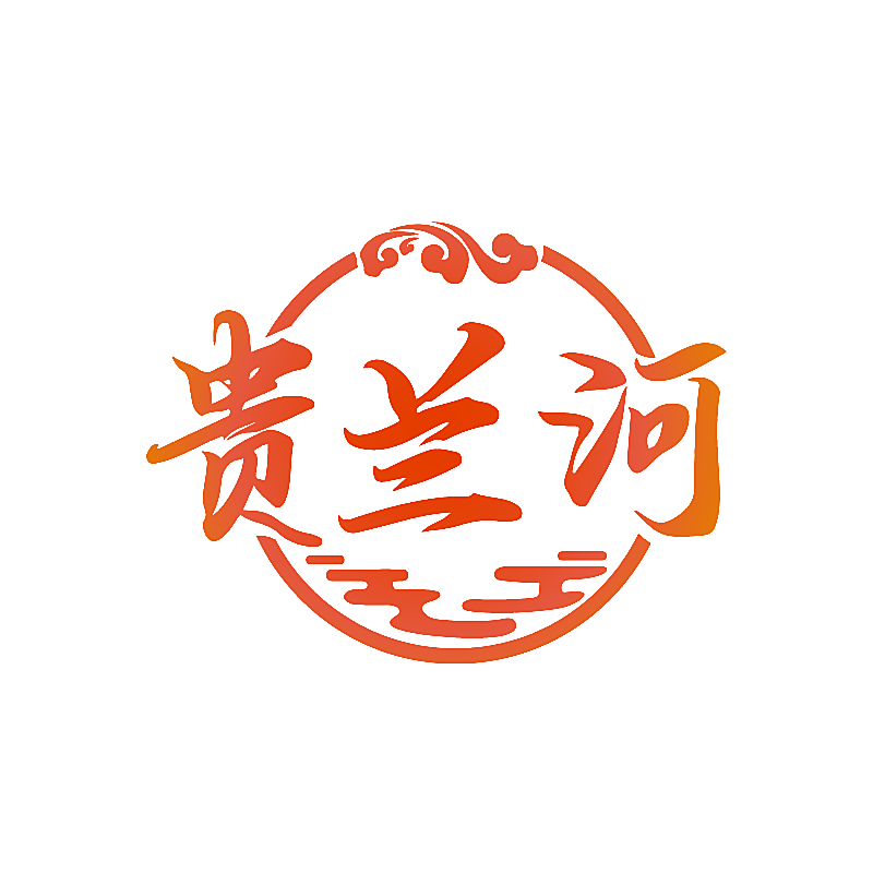 贵兰河