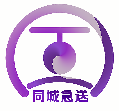 同城急送