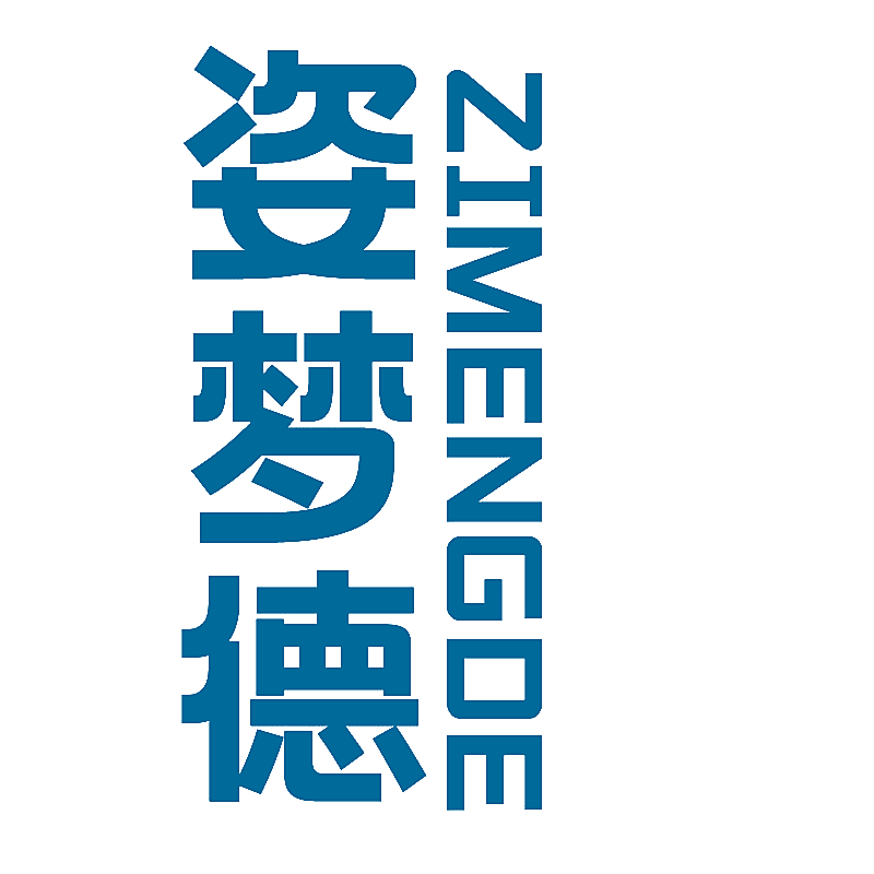 姿梦德