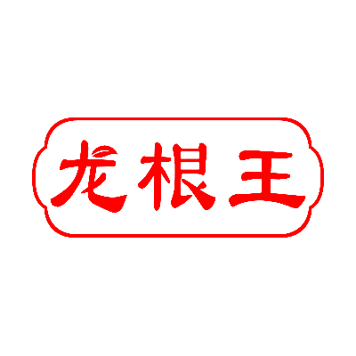 龙根王