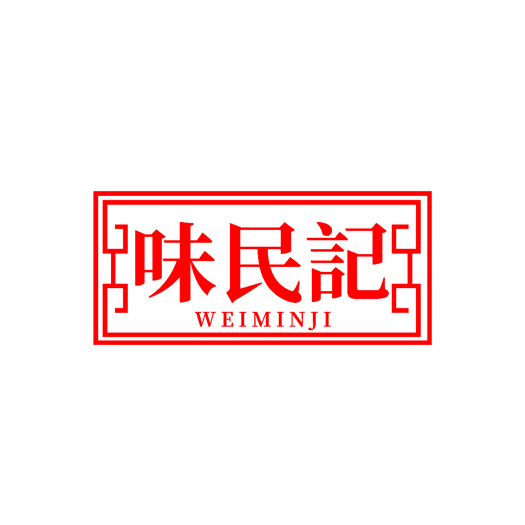 味民记