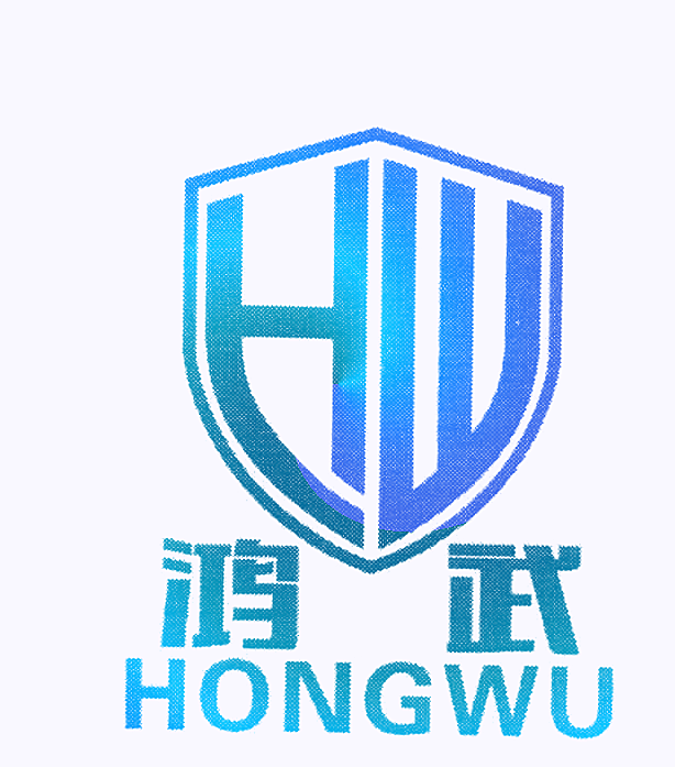 鸿武 HW