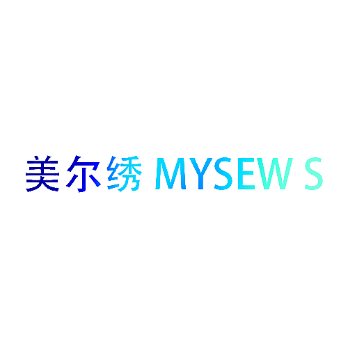 美尔绣 MYSEW S