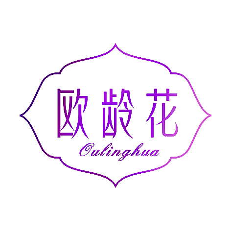 欧龄花