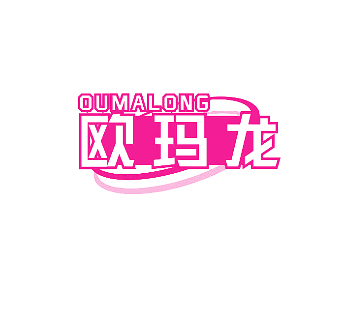 欧玛龙