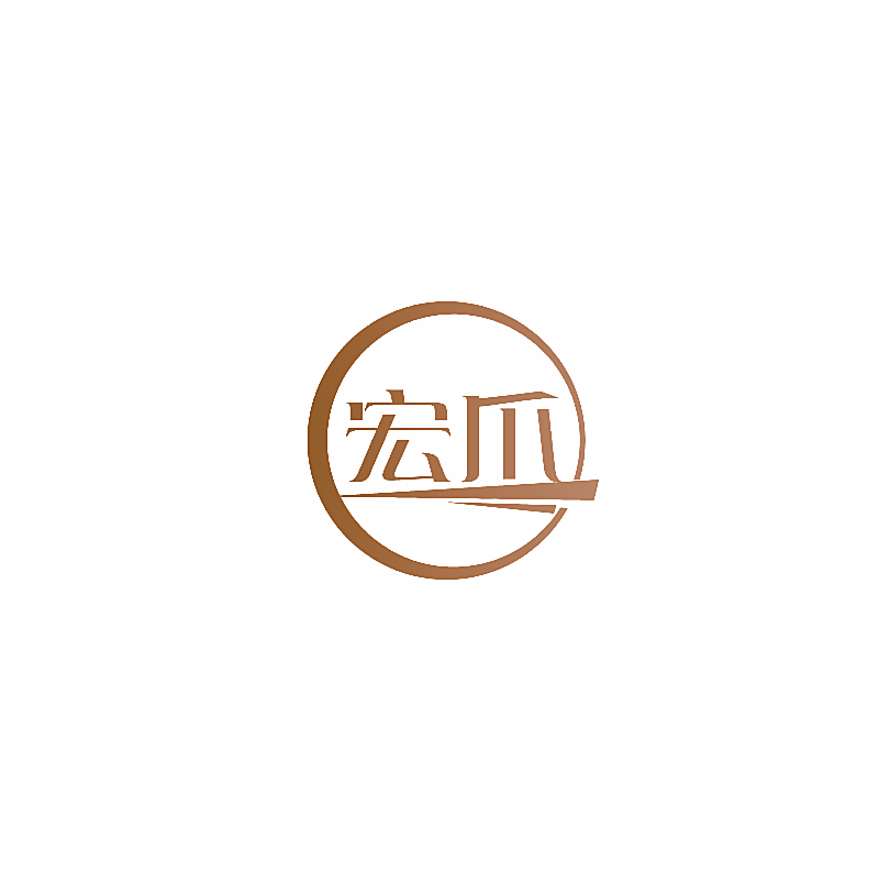 宏爪