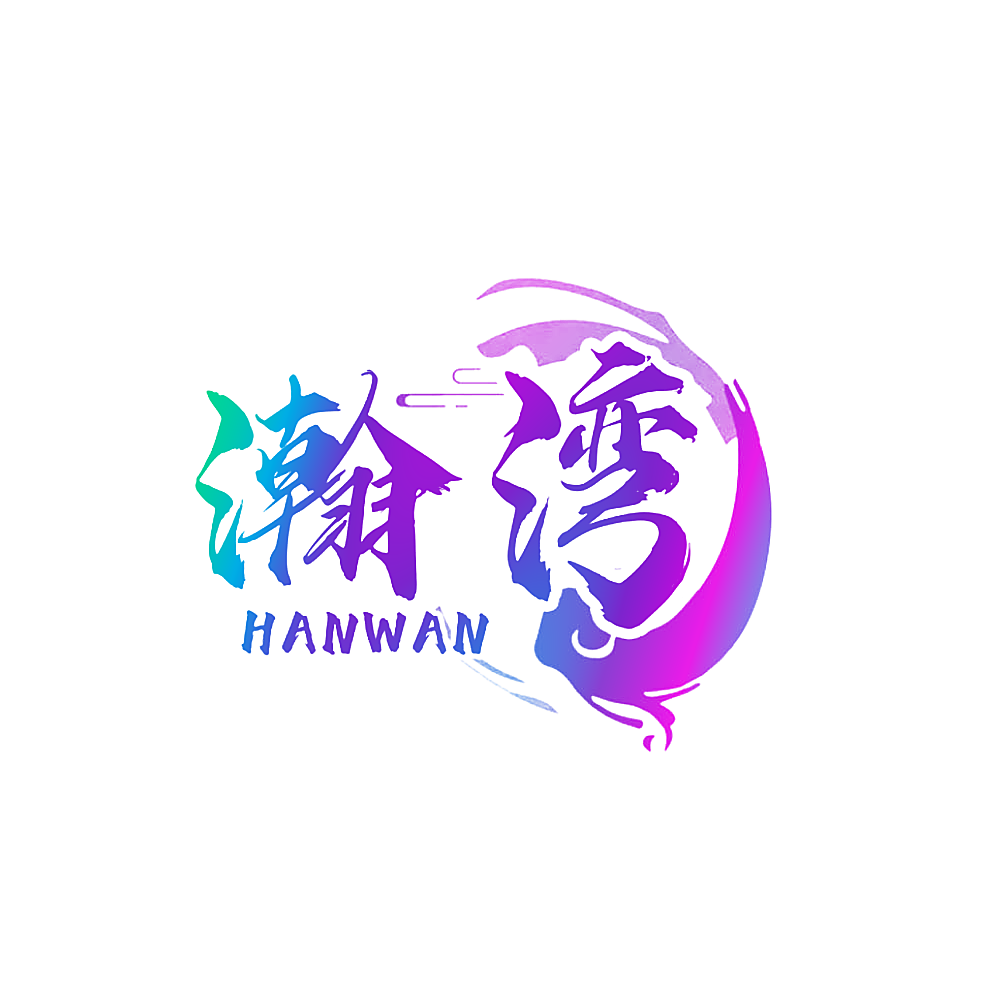 瀚湾