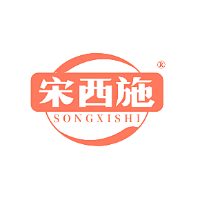 宋西施