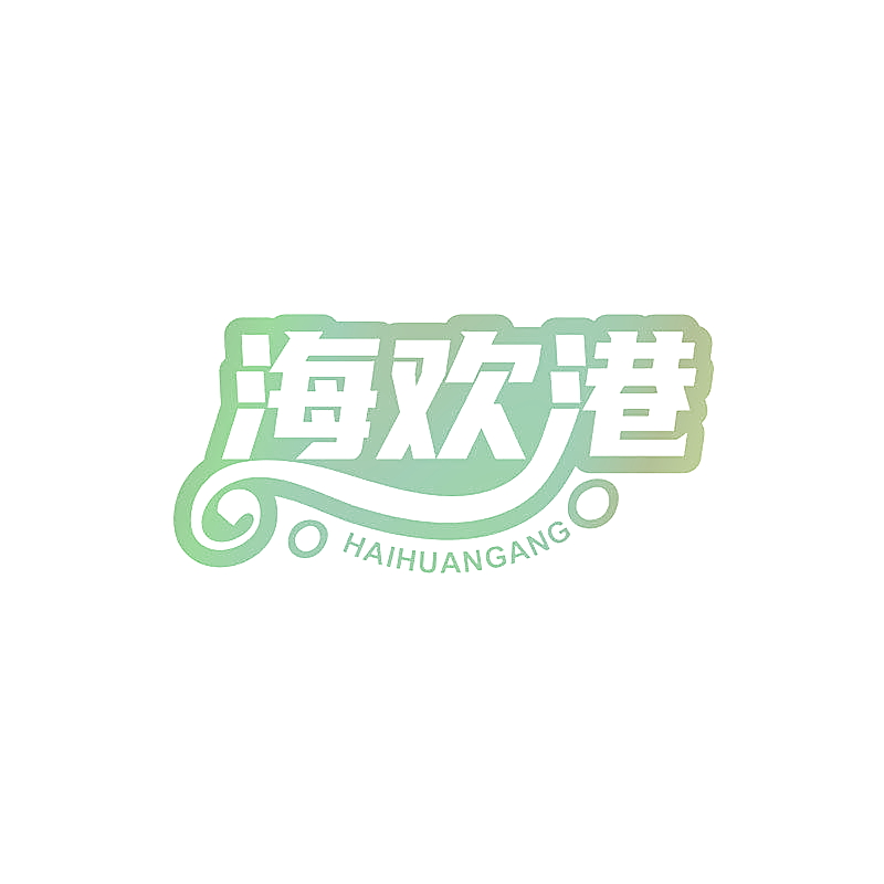 海欢港