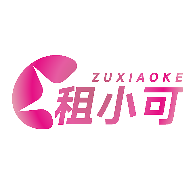 租小可