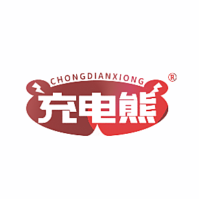 充电熊