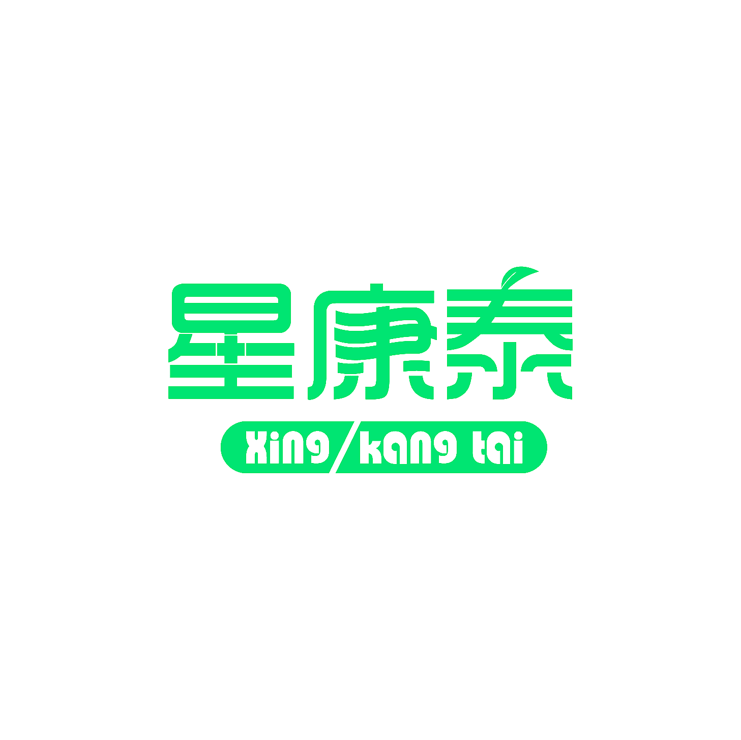 星康泰