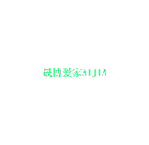 晟博爱家 AIJIA