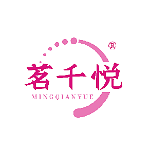 茗千悦