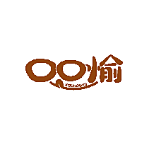 口口愉
