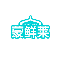 蒙鲜莱