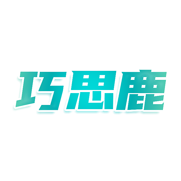 巧思鹿