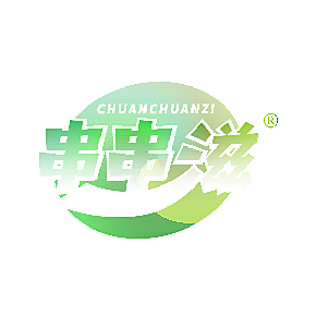 串串滋