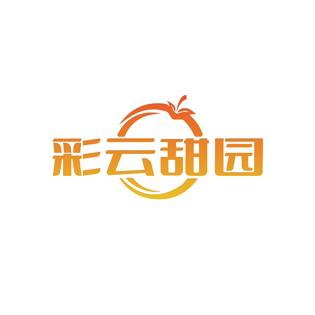 彩云甜园