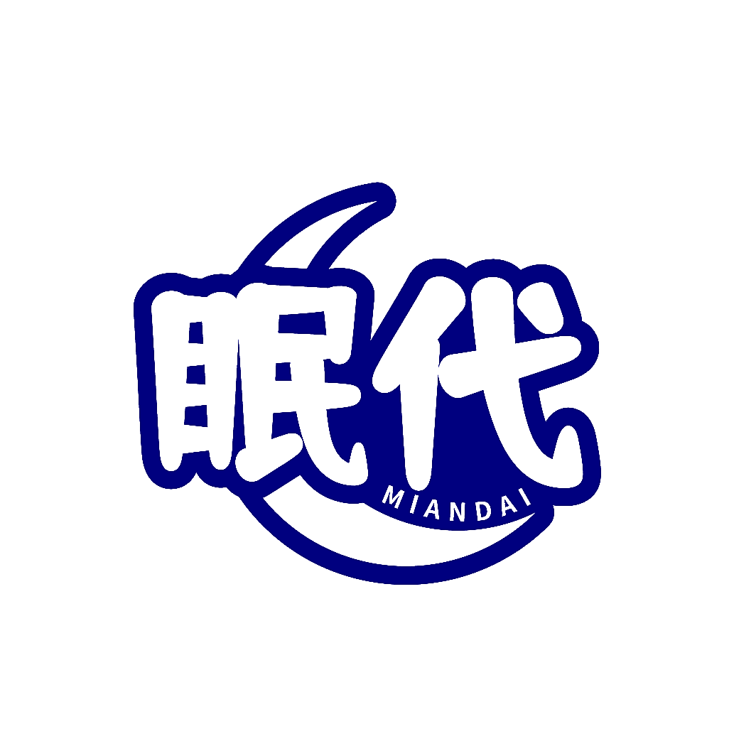 眠代