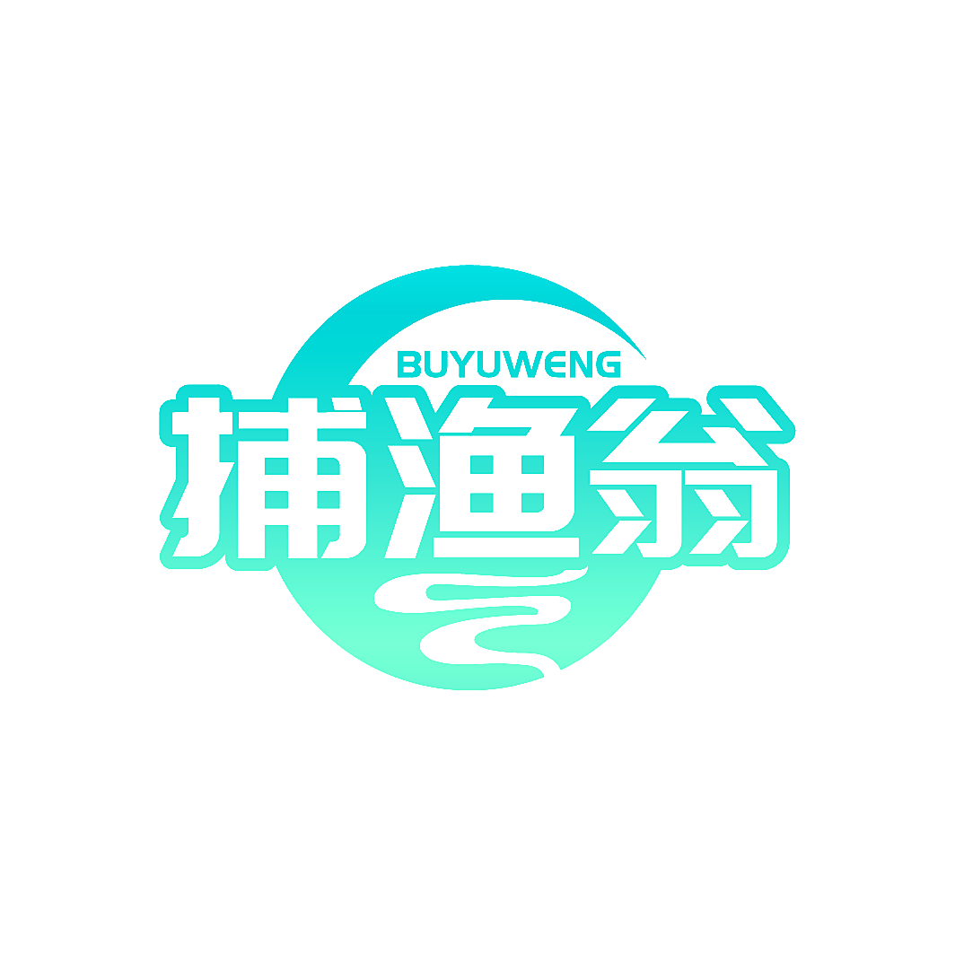 捕渔翁