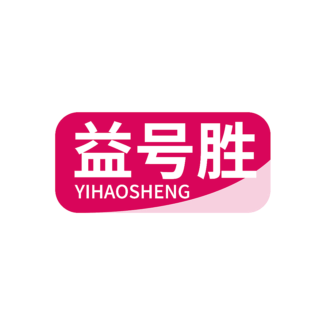 益号胜