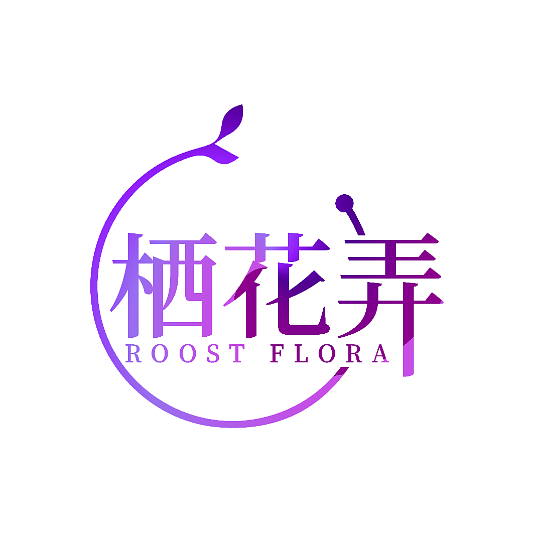 栖花弄 ROOST FLORA