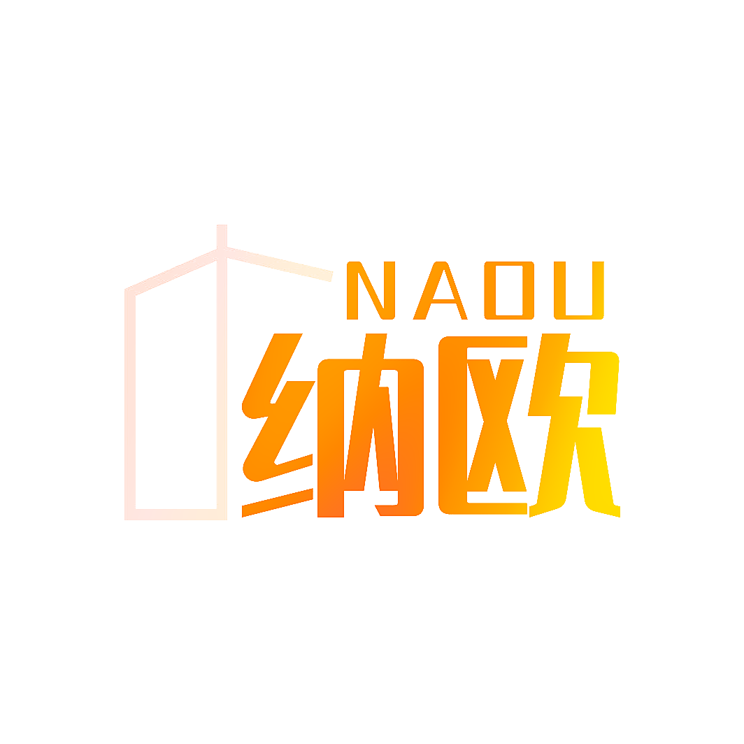 纳欧
