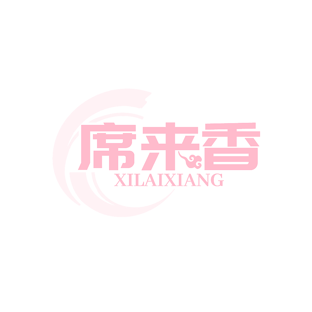 席来香