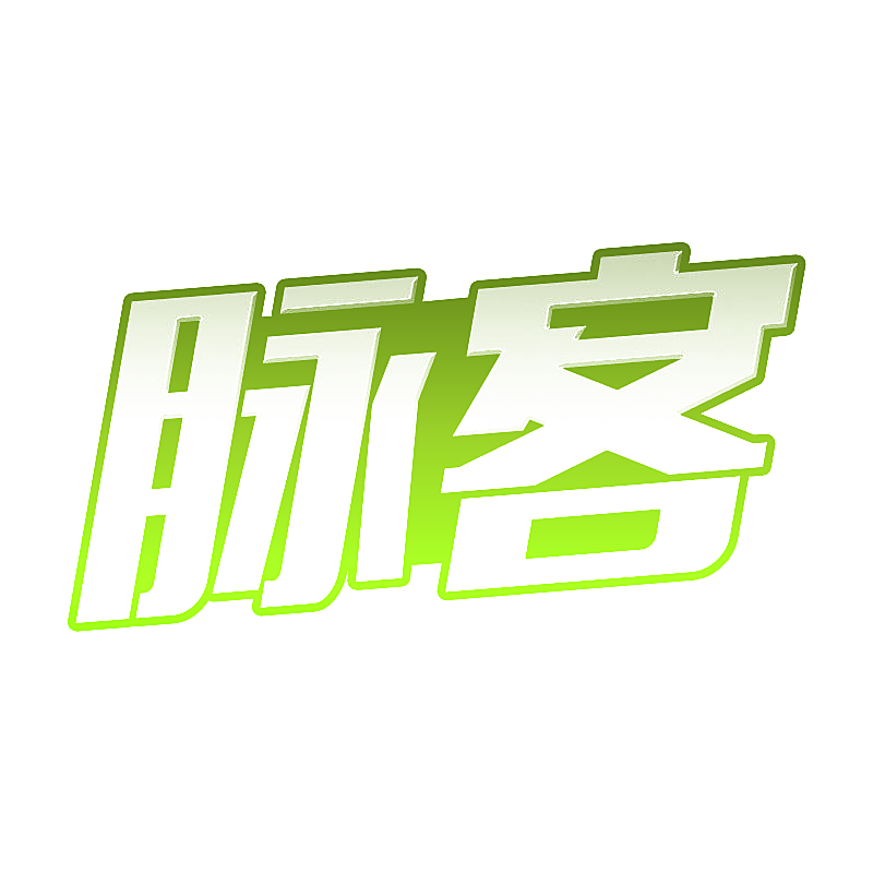 脉客