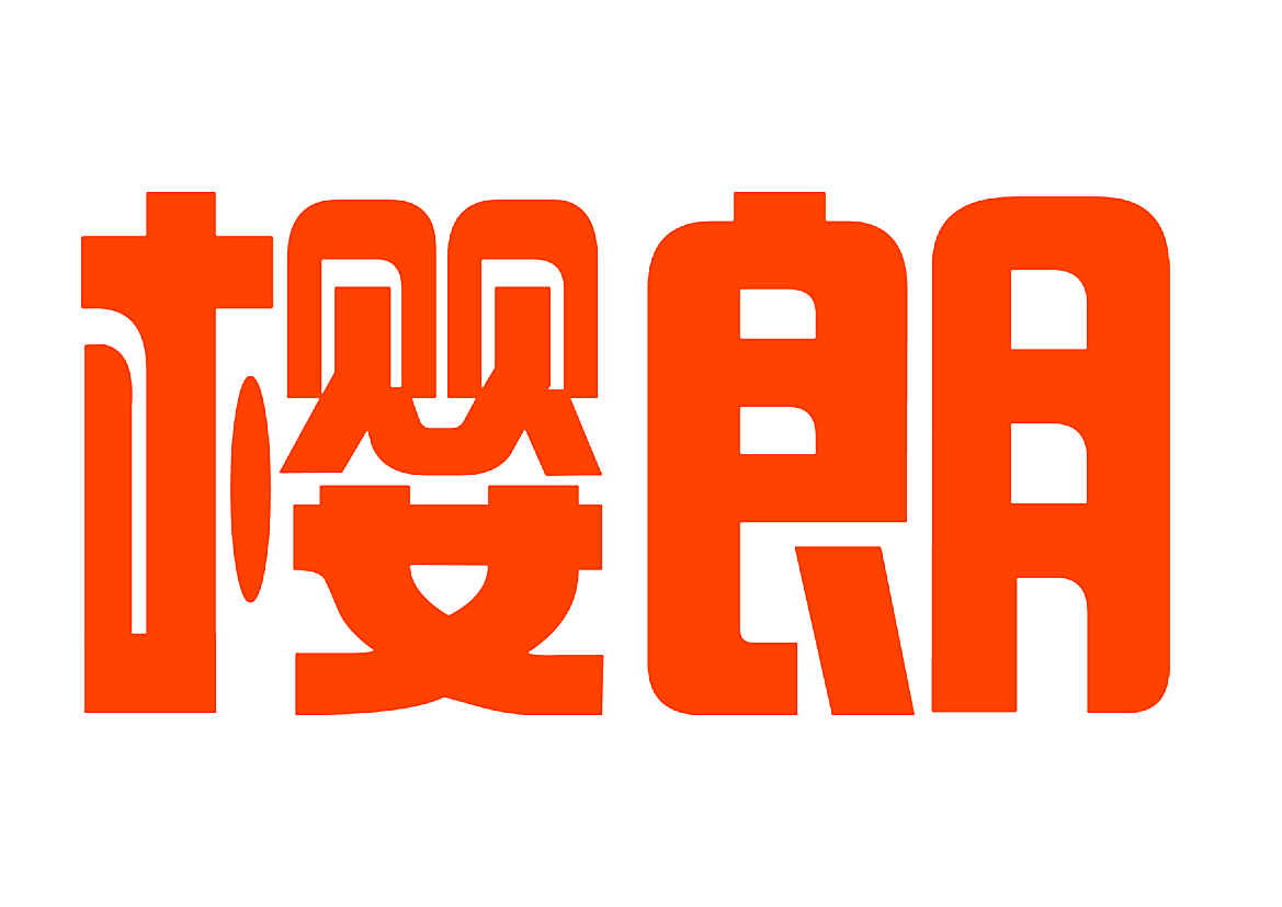 樱朗