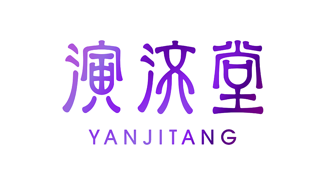 演济堂