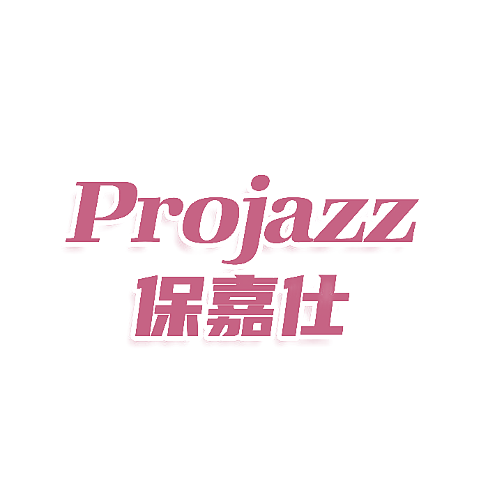 PROJAZZ 保嘉仕