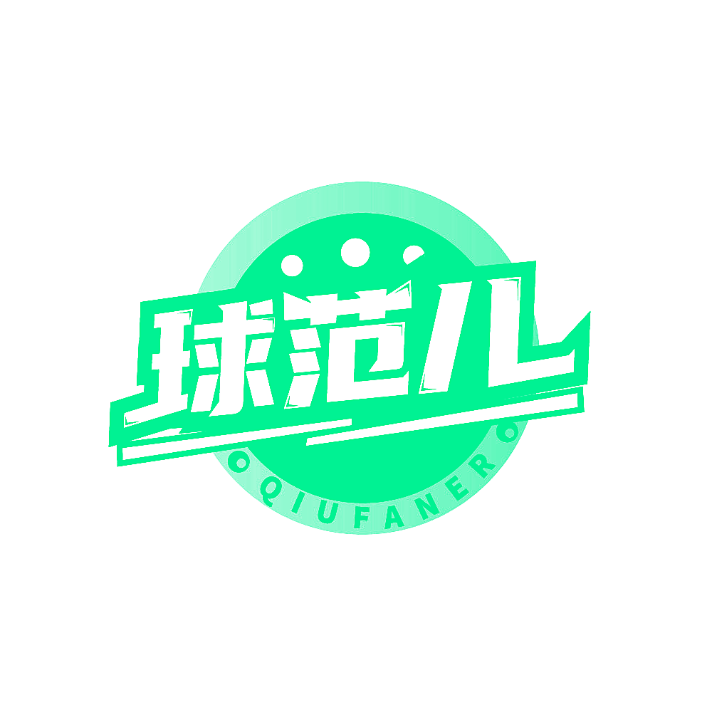 球范儿